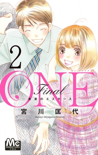 ONE Final ―未来のエスキース― 2