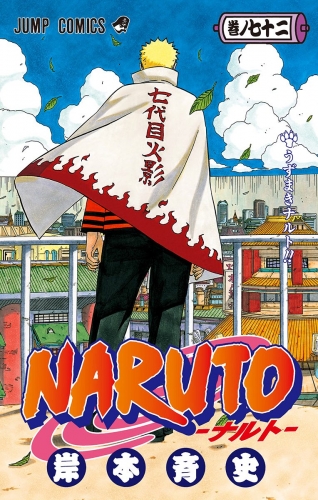 NARUTO―ナルト― モノクロ版 72