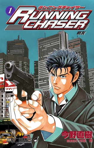 RUNNING CHASER 1