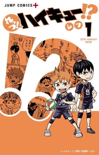 れっつ ハイキュー 1 アニメイトブックストア 漫画 コミックの電子書籍ストア