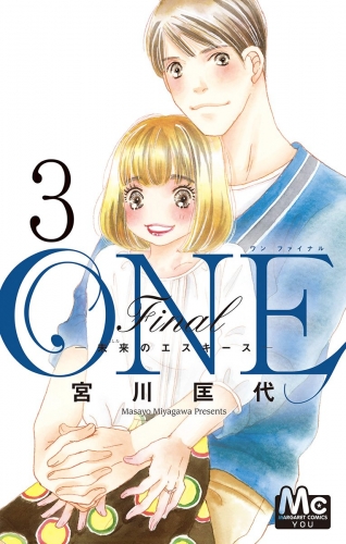 ONE Final ―未来のエスキース― 3