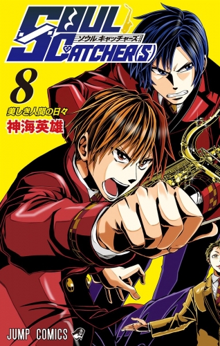 SOUL CATCHER(S) 8