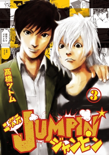 二次元JUMPIN' 3