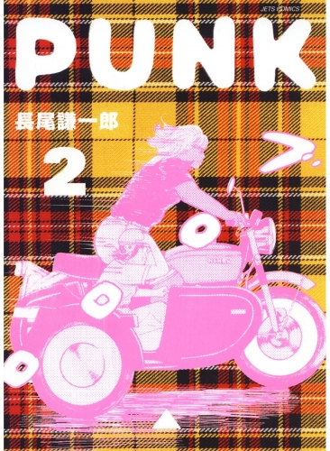 PUNK（２）