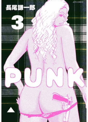 PUNK（３）