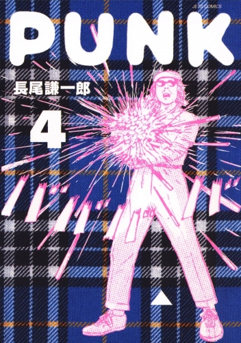 PUNK（４）