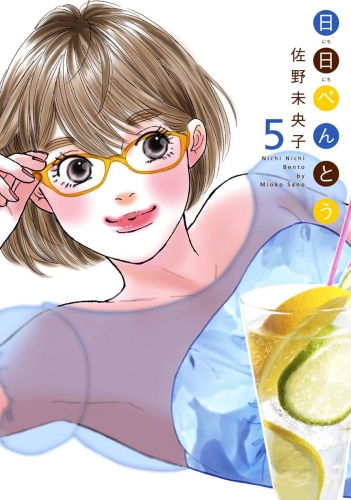 日日（にちにち）べんとう 5