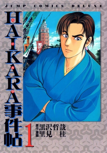 HAIKARA事件帖 1