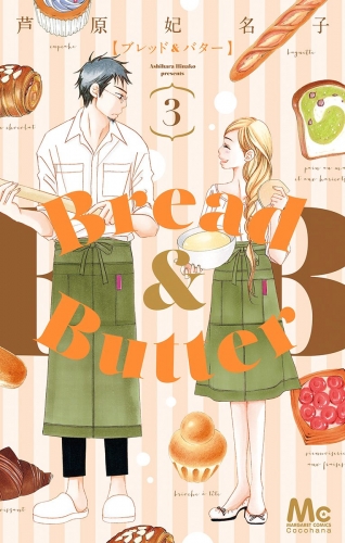 Bread＆Butter 3