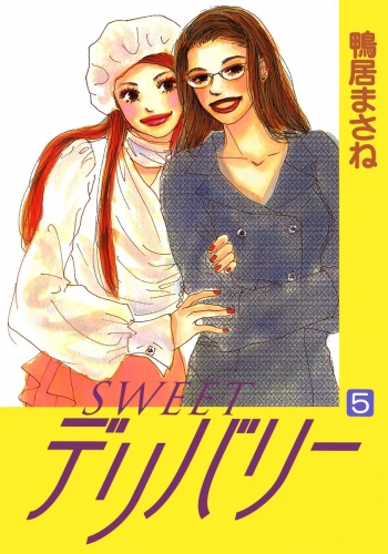 SWEETデリバリー 5