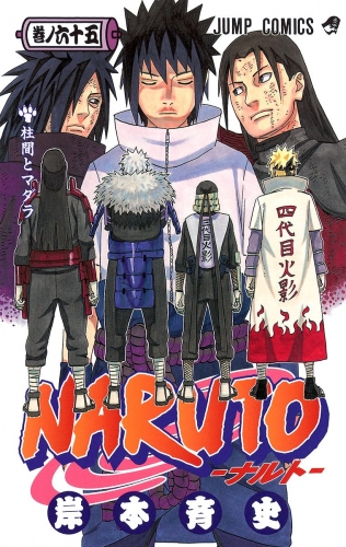 NARUTO―ナルト― カラー版 65