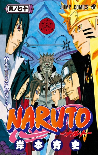 Naruto ナルト カラー版 68 アニメイトブックストア 漫画 コミックの電子書籍ストア