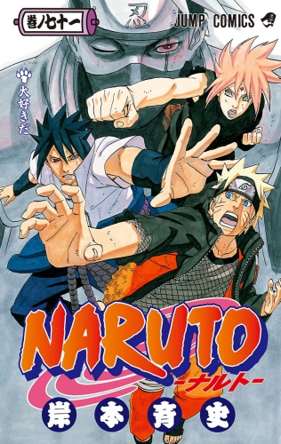 NARUTO―ナルト― カラー版 71