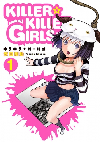 KILLER☆KILLER GIRLS キラキラガールズ 1