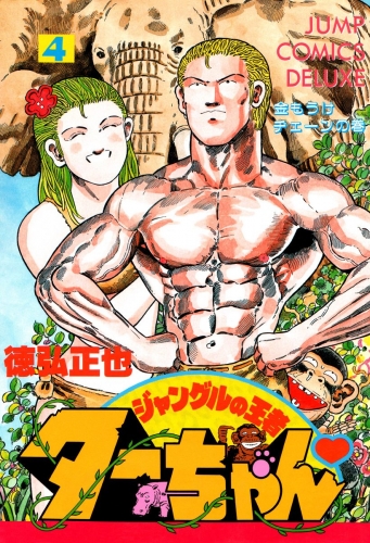 ジャングルの王者ターちゃん 4