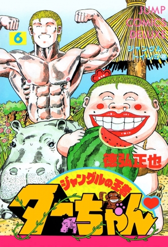 ジャングルの王者ターちゃん 6