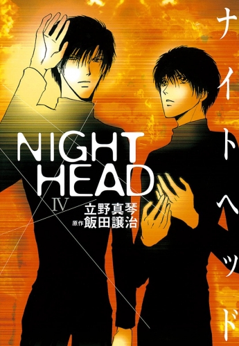 NIGHT HEAD 4