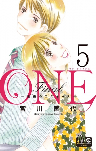 ONE Final ―未来のエスキース― 5