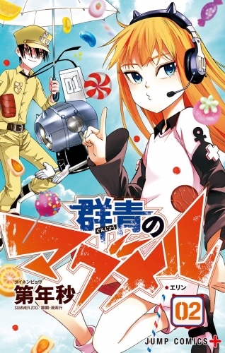 群青のマグメル 2