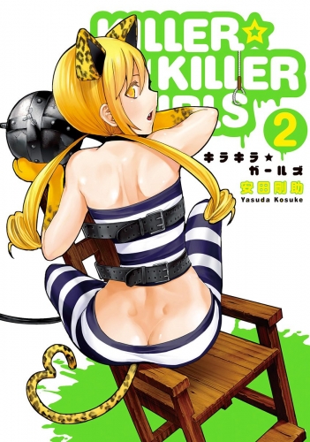 KILLER☆KILLER GIRLS キラキラガールズ 2