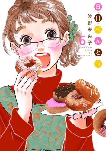 日日（にちにち）べんとう 6