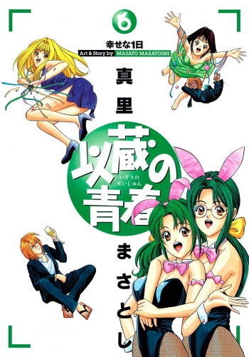 以蔵の青春 6