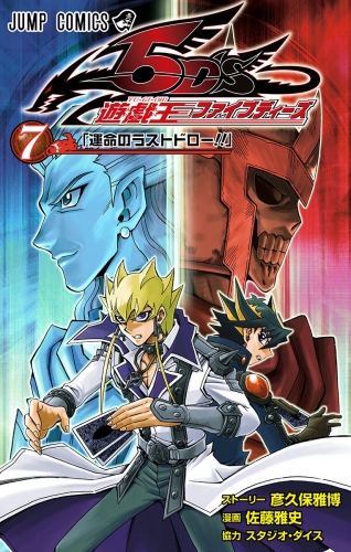遊☆戯☆王5D's 7
