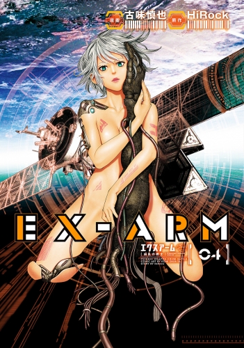 EX-ARM エクスアーム リマスター版 4