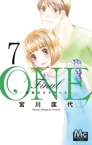 ONE Final ―未来のエスキース― 7