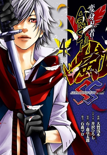 変身忍者嵐 SHADOW STORM 4
