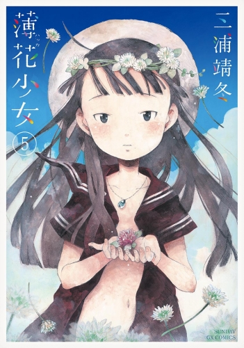 薄花少女 5巻