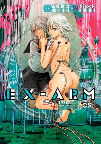 EX-ARM エクスアーム 5