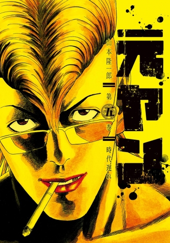 元ヤン 5