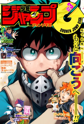 ジャンプgiga 16 Vol 3 アニメイトブックストア 漫画 コミックの電子書籍ストア