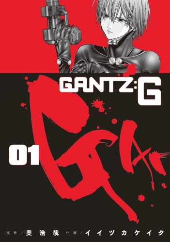 GANTZ:G 1