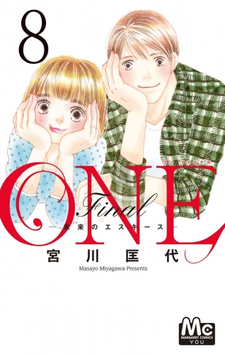 ONE Final ―未来のエスキース― 8