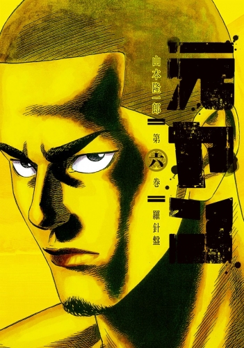 元ヤン 6