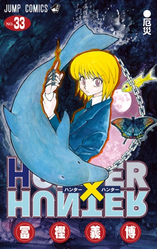 HUNTER×HUNTER カラー版 33