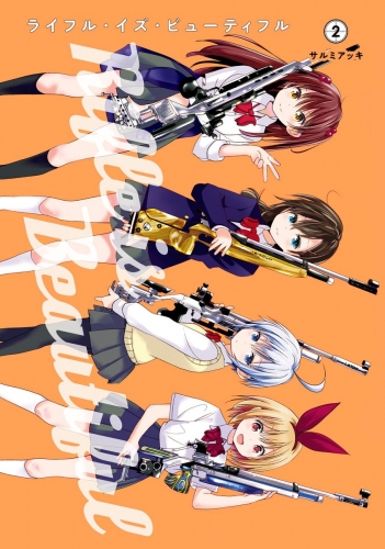 ライフル イズ ビューティフル 2 アニメイトブックストア 漫画 コミックの電子書籍ストア