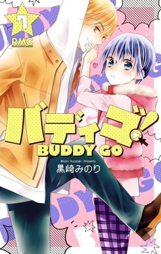 バディゴ！ 7