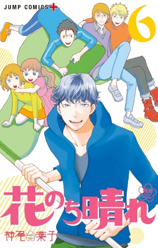 花のち晴れ 花男 Next Season 6 アニメイトブックストア 漫画 コミックの電子書籍ストア