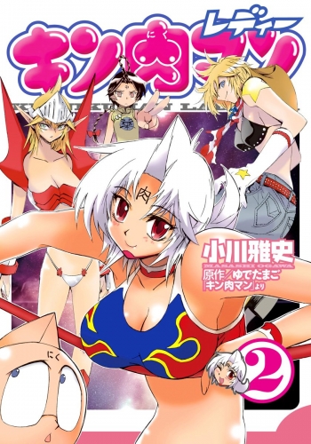 キン肉マンレディー 2
