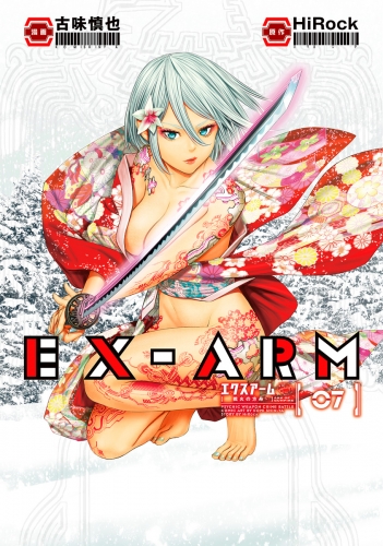 EX-ARM エクスアーム 7