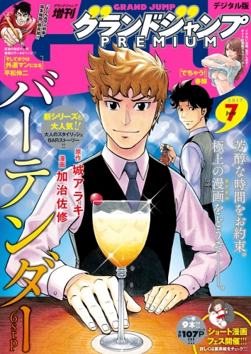 グランドジャンプpremium 17年7月号 アニメイトブックストア 漫画 コミックの電子書籍ストア