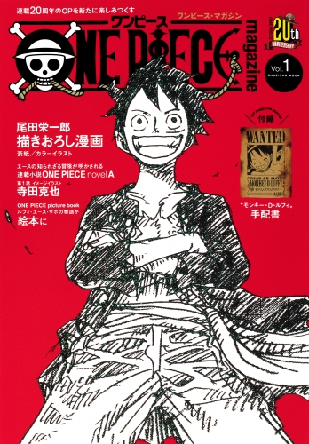 One Piece Magazine Vol 1 アニメイトブックストア 漫画 コミックの電子書籍ストア