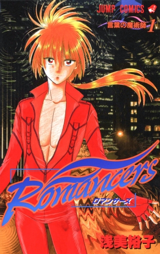 Romancers 1