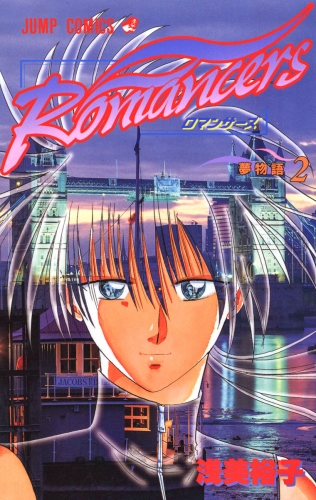 Romancers 2