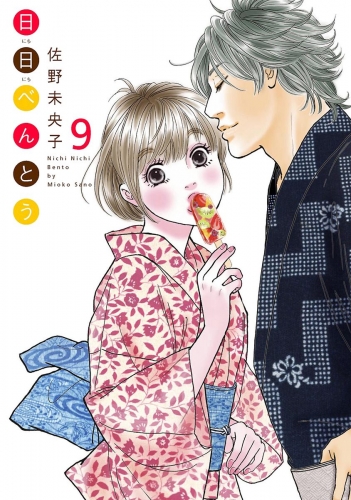 日日（にちにち）べんとう 9