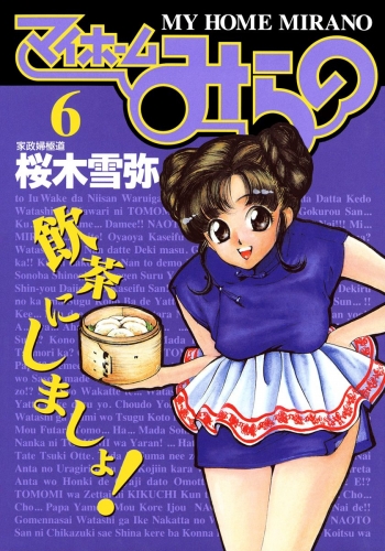 マイホームみらの 6