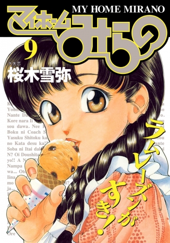 マイホームみらの 9